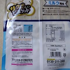 IRIS OHYAMA 犬用サクッとおいしいビスケット ミルク風味1kg（500g×2）の画像