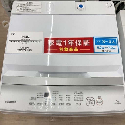 【家電1年保証付き】TOSHIBA 全自動洗濯機のご紹介です！