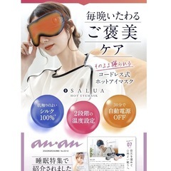 新品ホットアイマスク の画像