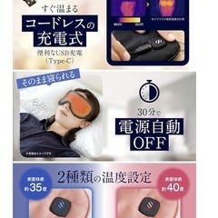 新品ホットアイマスク の画像