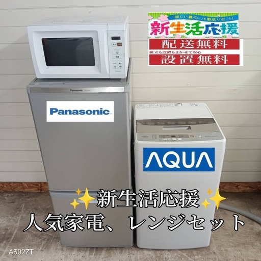 15☆静岡　送料設置無料　新生活応援　冷蔵庫　洗濯機　セット