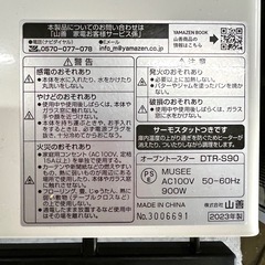 YAMAZEN オーブントースター DTR-S90 2023年製の画像