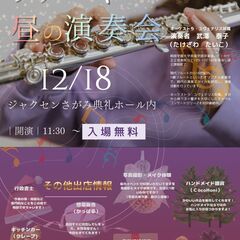フルート演奏会開催♬