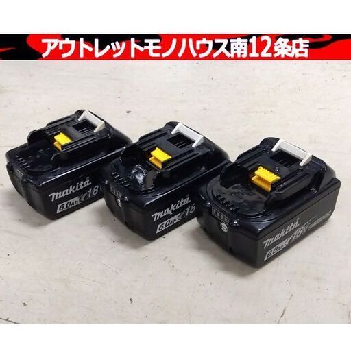 makita 18V リチウムイオンバッテリー 3個 BL1860B 6.0Ah 充電回数4・7・85回 マキタ バッテリ 電動工具 