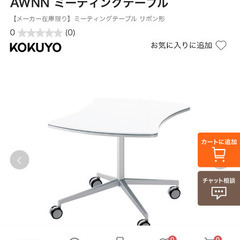 ミーティングテーブル 会議机 ワーキングデスク 勉強机 作業台 コクヨ キャスター付きの画像