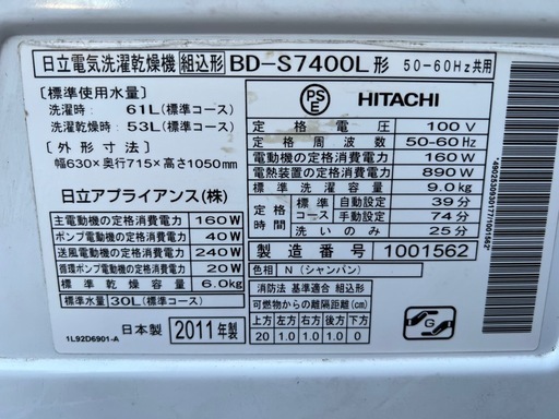 日立ドラム式洗濯機