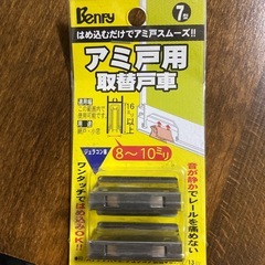 網戸コマ　11個
の画像