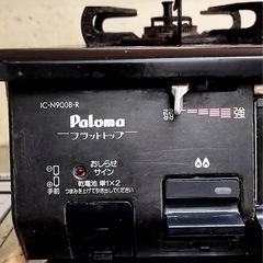 Paloma  パロマ2口ガスコンロ IC-N900B-Rの画像