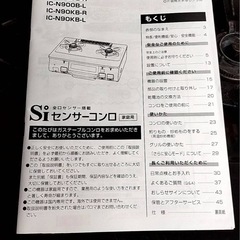 Paloma  パロマ2口ガスコンロ IC-N900B-Rの画像