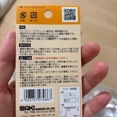 和気産業フィット棚受WLS-101の画像