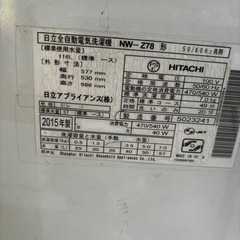 日立　洗濯機　白い約束　2015年製　丹波篠山市
の画像
