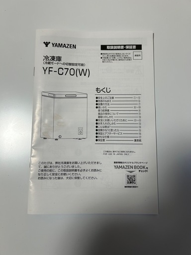 YAMAZEN 電気冷凍庫　YF-C70(W) 