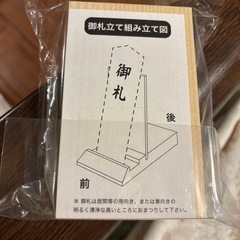 氷川神社　御札立ての画像