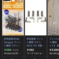 和気産業フィット棚受WLS-101の画像