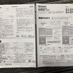 シャープ冷蔵庫137Lの画像