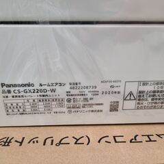J1877 【リユースのサカイ柏店】ルームエアコン　Panasonic　パナソニック　CS-GX220D-W　2.2kw 2020年製　100V　平行型  ★1ヶ月保証付★ 分解クリーニング済み　 流山市 中古エアコン 松戸市 中古エアコン 我孫子市 中古エアコン 船橋市 中古エアコン 守谷市 中古エアコン 取手市　中古エアコン　新品参考価格99,970円の画像