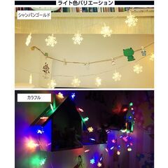 フェアリーライト 雪の結晶状 ledイルミネーションライト  電池式 10m LED クリスマスツリー飾り カラフル 屋外 室内 誕生日 記念日 パーティーの画像