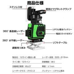 墨出し器 12ライン 水平器 レーザー グリーンレーザー 水平垂直 360° フルライン コンパクト 高輝度 屋内屋外 建築 IP54 傾斜 アラーム 壁掛け リモコン付きの画像