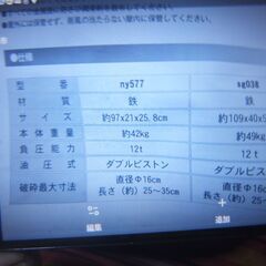 １２トン　手動薪割り機の画像