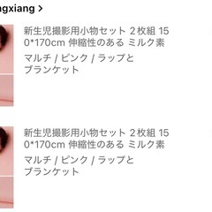 ニューボーンフォト用　布　2セットの画像