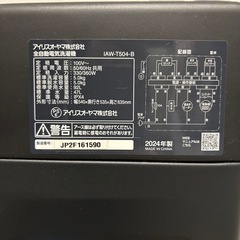 ☆激安☆2024年製 5.0kg IRIS OHYAMA 洗濯機😃の画像