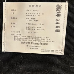 【⚠️修理必須】Francfranc スツールの画像