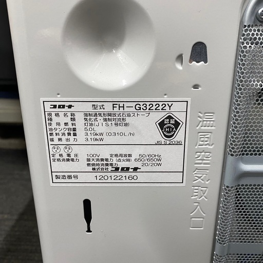 【2022年製】✨️美品✨️ 石油ヒーター 9～12畳用 FH-G3222Y　リサイクルショップ　ケイラック朝霞田島店　朝霞市　和光市