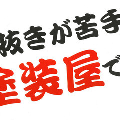 雪下ろし・排雪専門店！