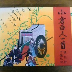 ☆小倉百人一首 読み札100枚 木札100枚予備札4枚 かるた カルタ 札幌市 豊平区 平岸店の画像