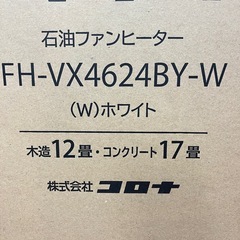 未開封 コロナ 石油ファンヒーター【リサイルマート下関店】の画像