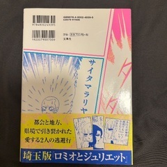 翔んで埼玉 マンガの画像