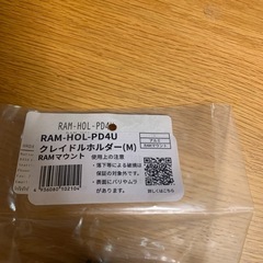 ラムマウント　クレイドルホルダー　M の画像