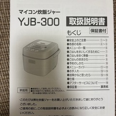 山善 炊飯器 ３合炊きの画像