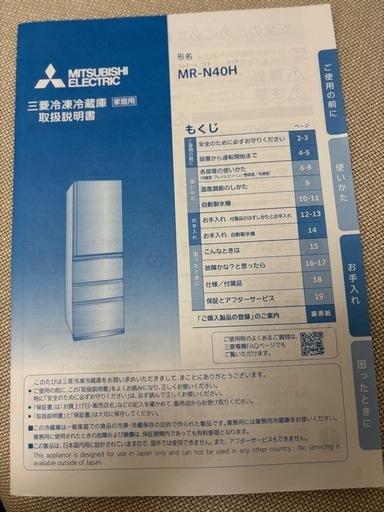 【美品】三菱　縦型冷蔵庫 4段引き出し
