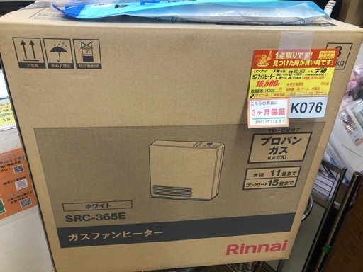 ★値下げしました★ジモティ特別価格?K076★リンナイ製★不明年製・11～15畳LPガス用ガスファンヒーター★３カ月間保証付き