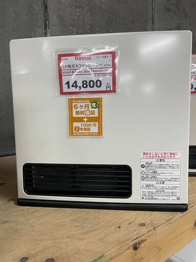 2024年式　リンナイ ガスファンヒーター LP用 リンナイ❕LPガスファンヒーター❕2024年製❕ゲート付き軽トラ無料
