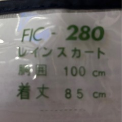 【最終価格】美品　レインスカートの画像