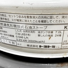 トヨトミストーブ　01年製の画像