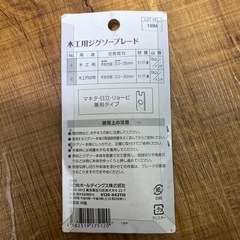 マキタの丸鋸　リョービのジグソーの画像