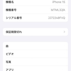 iPhone15 ブルー 125gbの画像