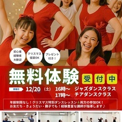 杉並区荻窪 ⋆͛♡チアダンス｜ジャズダンス ⋆͛♡無料体験会