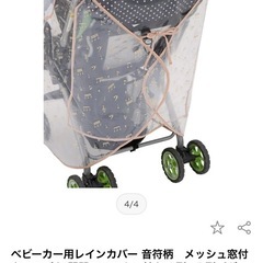 ベビーカー　レインカバーの画像