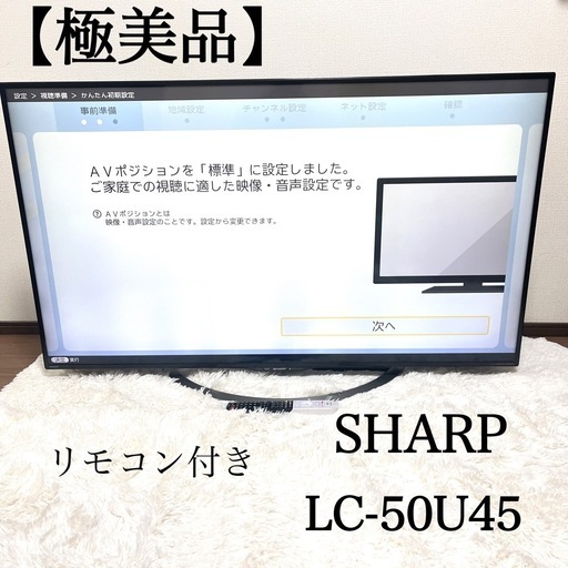 ✨️条件商品✨️【極美品】シャープ 50V型 4K 液晶テレビ AQUOS LC