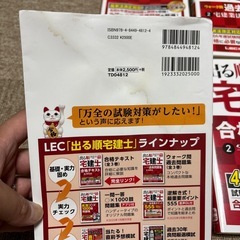 出る順宅建士の画像