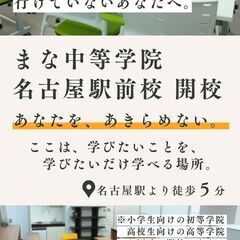 子どもの未来を守るために!まな中等学院 説明会(現地・オンライン開催両方あり)の画像