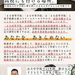 子どもの未来を守るために!まな中等学院 説明会(現地・オンライン開催両方あり)の画像