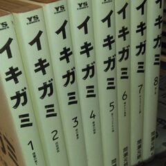 イキガミ　1-8巻の画像