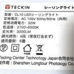 送料無料 teckin cl10 LEDシーリングライト リモコンなし 天井照明 ~6畳 32W 調光・調色タイプ点灯確認済の画像