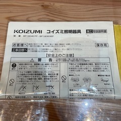 【照明器具】【コイズミ】【21年製】クリーニング済み【管理番号1204】野の画像