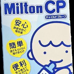 ミルトン容器(1～2ヶ月使用)と錠剤セットの画像